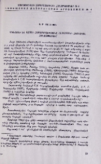 Ածխածնի և ազոտի հարաբերությունը Հայաստանի հիմնական հողատիպերում
