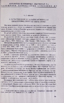 О естественной бета-радиоактивности обнаженных грунтов озера Севан