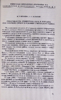 Эффективность применения бора и марганца под сахарную свеклу в условиях Спитакского района