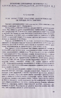 Опыт применения некоторых микроэлементов на горных лугах Армении