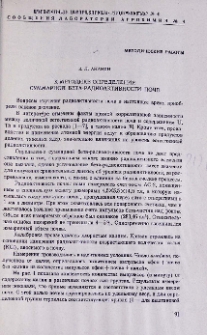 К методике определения суммарной бета-радиоактивности почв