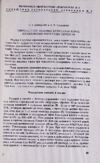 Определение зольных элементов торфа комплексометрическим методом