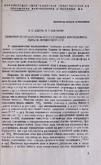 Некоторые результаты исследования круговорота серы в Армянской ССР