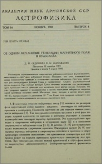 Об одном механизме генерации магнитного поля в пульсарах