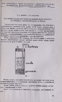 Влияние радиоактивности почвенного воздуха на процесс нитрификации в почве