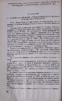 О технике определения легкорастворимого фосфора и калия по Эгнеру-Риму