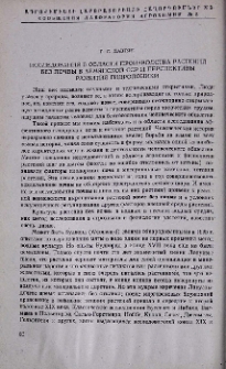Исследования в области производства растений без почвы в Армянской ССР и перспективы развития гидропоники