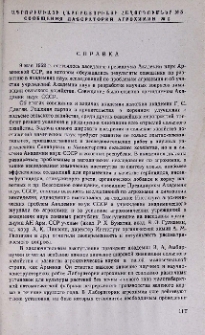 Справка