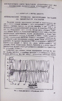 Автоматизация процессов выращивания растений на питательных растворах