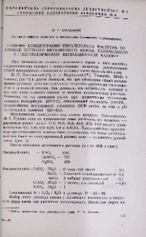 Влияние концентрации питательного раствора на урожай зеленого витаминного корма, получаемого в гидропонической вегетационной камере