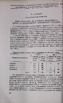 Опыт производства зеленого витаминного корма на птицефабрике Ереванского горсовета