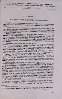 Исследования в области гидропоники