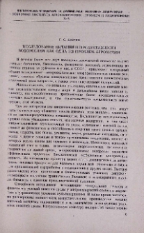 Исследование питания и продуктивности водорослей как одна из проблем агрохимии