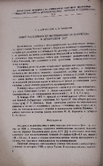 Опыт массового культивирования хлореллы в Армянской ССР