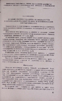 Влияние количества азота, фосфора и серы в питательном растворе на рост и биохимический состав хлореллы