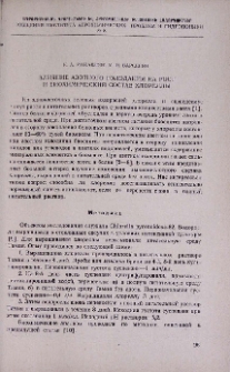 Влияние азотного голодания на рост и биохимический состав хлореллы