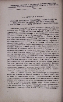 Характер изменения некоторых биохимических показателей хлореллы при выращивании в питательном растворе различной концентрации
