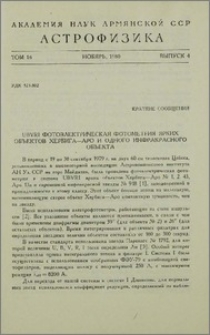 UBVRI фотоэлектрическая фотометрия ярких объектов Хербига-Аро и одного инфракрасного объекта