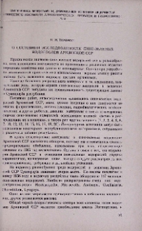 О состоянии исследованности сине-зеленых водорослей Армянской ССР