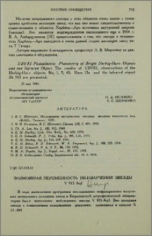 Возможная переменность ИК-излучения звезды V 915 Aql
