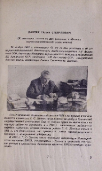 Давтян Гагик Степанович (К шестидесятилетию со дня рождения и 40-летию научно-педагогической деятельности)