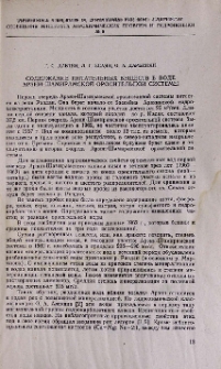 Содержание питательных веществ в воде Арзни-Шамирамской оросительной системы