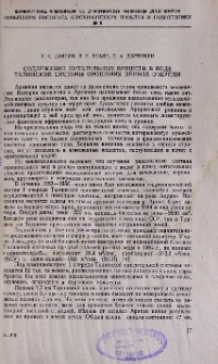 Содержание питательных веществ в воде Талинской системы орошения первой очереди