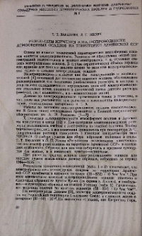 Результаты изучения электропроводности атмосферных осадков на территории Армянской ССР