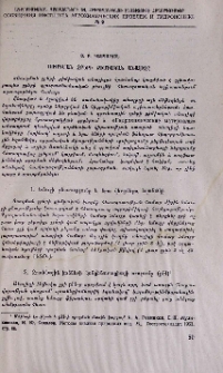 Ոռոգման ջրերի քիմիական անալիզը