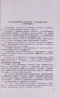 Исследования в области радиационной агрохимии