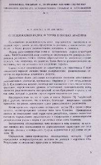 О содержании радия и тория в почвах Армении