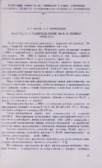 Миграция и распределение Mn-54 в почвах Армении