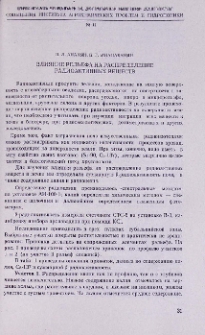 Влияние рельефа на распределение радиоактивных веществ