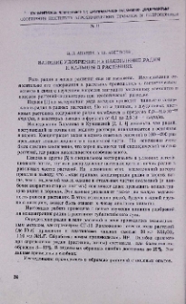 Влияние удобрений на накопление радия и кальция в растениях
