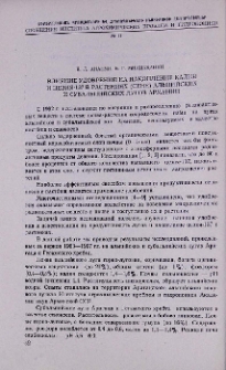 Влияние удобрений на накопление калия и цезия-137 в растениях (сене) альпийских и субальпийских лугов Армении