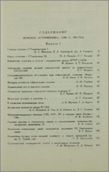 Содержание журнала "Астрофизика", том 16 за 1980 год.