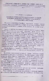 Влияние удобрений на накопление кальция и радиостронция в растениях альпийских и субальпийских лугов