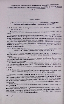 Рефераты работ, по вопросам радиационной агрохимии, опубликованных сотрудниками Иститута агрохимических проблем и гидропоники АН АрмССР