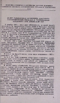 25 лет Лаборатории агрохимии-Иснтитуту агрохимических проблем и гидропоники Академии наук Армянской ССР