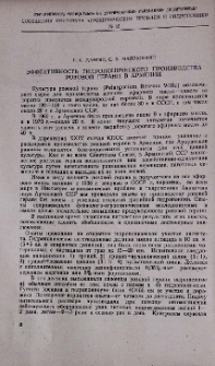 Эффективность гидропонического производства розовой герани в Армении