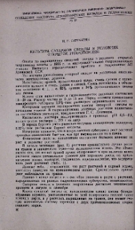Культура сахарной свеклы в условиях открытой гидропоники