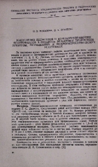 Накопление пигментов и взаимопревращения ксантофиллов в процессе зеленения проростков кукурузы, выращенных в микрогидропонических установках