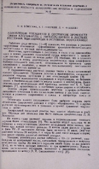 Накопление пигментов и состояние прочности связи хлорофилла с липопротеидом в листьях растений, выращенных в условиях гидропоники