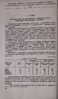 Содержание токоферолов в дикорастущих кормовых растениях Армении