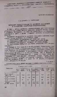 Влияние ретардантов на урожай растений в условиях открытой гидропоники