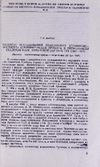 Развитие исследований Лаборатории агрохимии-Института агрохимических проблем и гидропоники АН Армянской ССР за 25 лет (1947-1972)