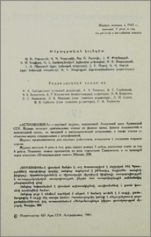 Խմբագրական կոլեգիա