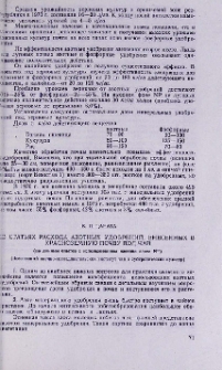 О статьях расхода азотных удобрений, внесенных в красноземную почву под чай (по данным опытов с использованием изотопа азота N15)
