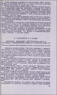 Изучение динамики поступления азота в растение с применением тяжелого изотропа азота N15