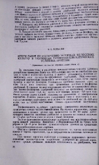 Итоги работ по удобрению зерновых колосовых культур в различных почвенно-климатических условиях Армении